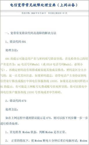 172号卡分销系统官网 电信宽带故障怎么报修?教你3种方法