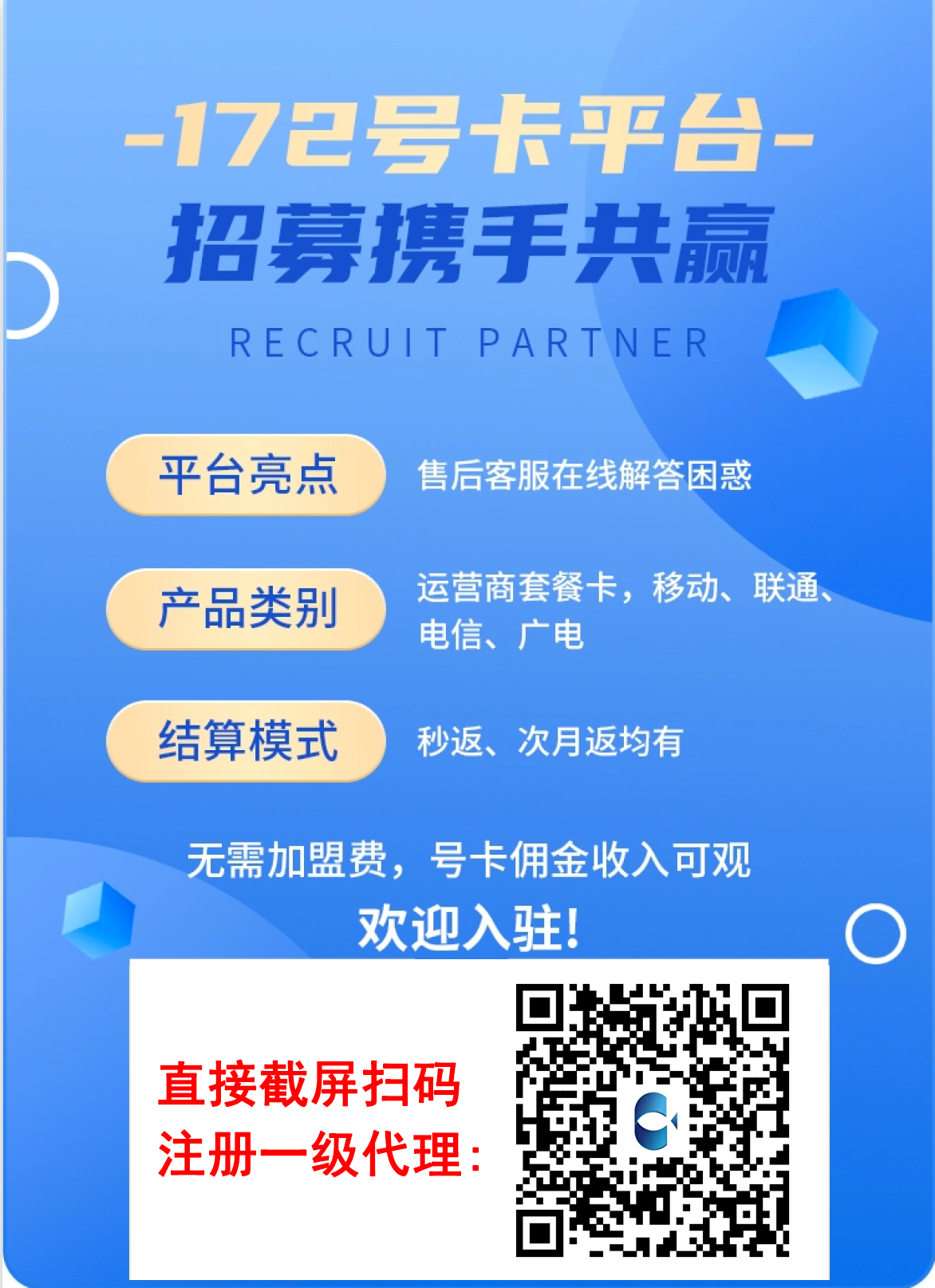 172号卡分销系统官网 172号卡分销系统官网
